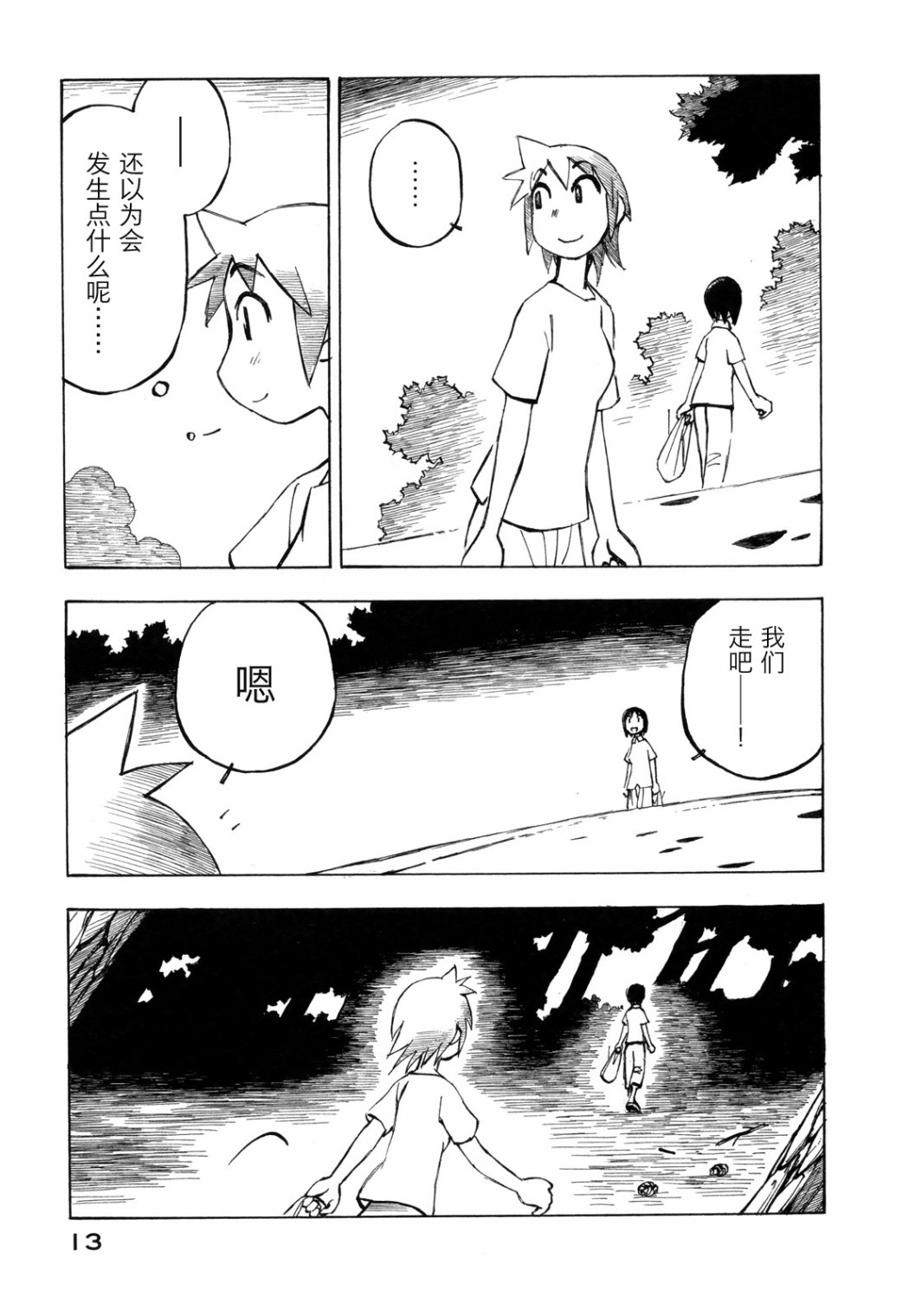 异景纪行 - 第03卷 - 第18张图