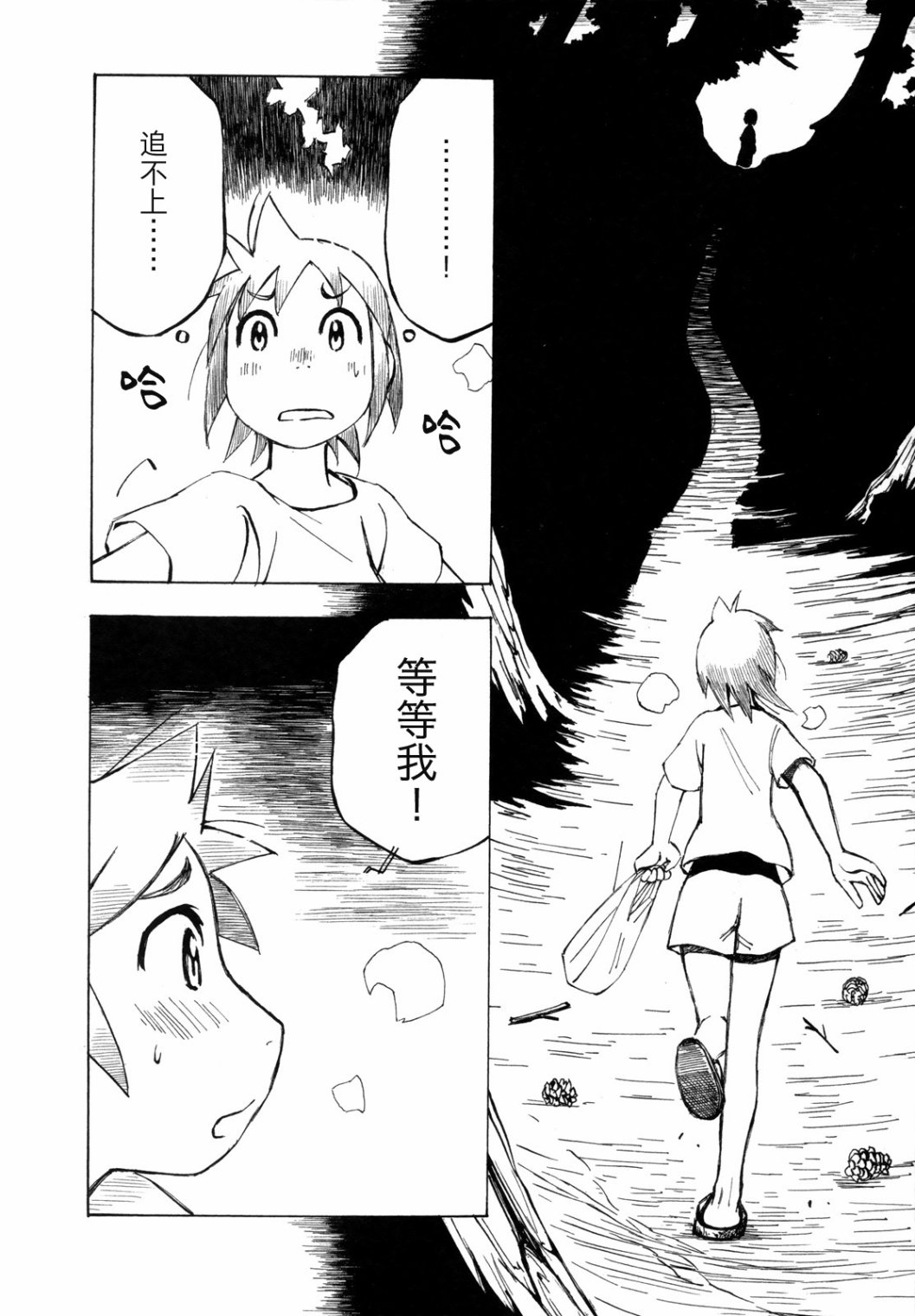 异景纪行 - 第03卷 - 第19张图