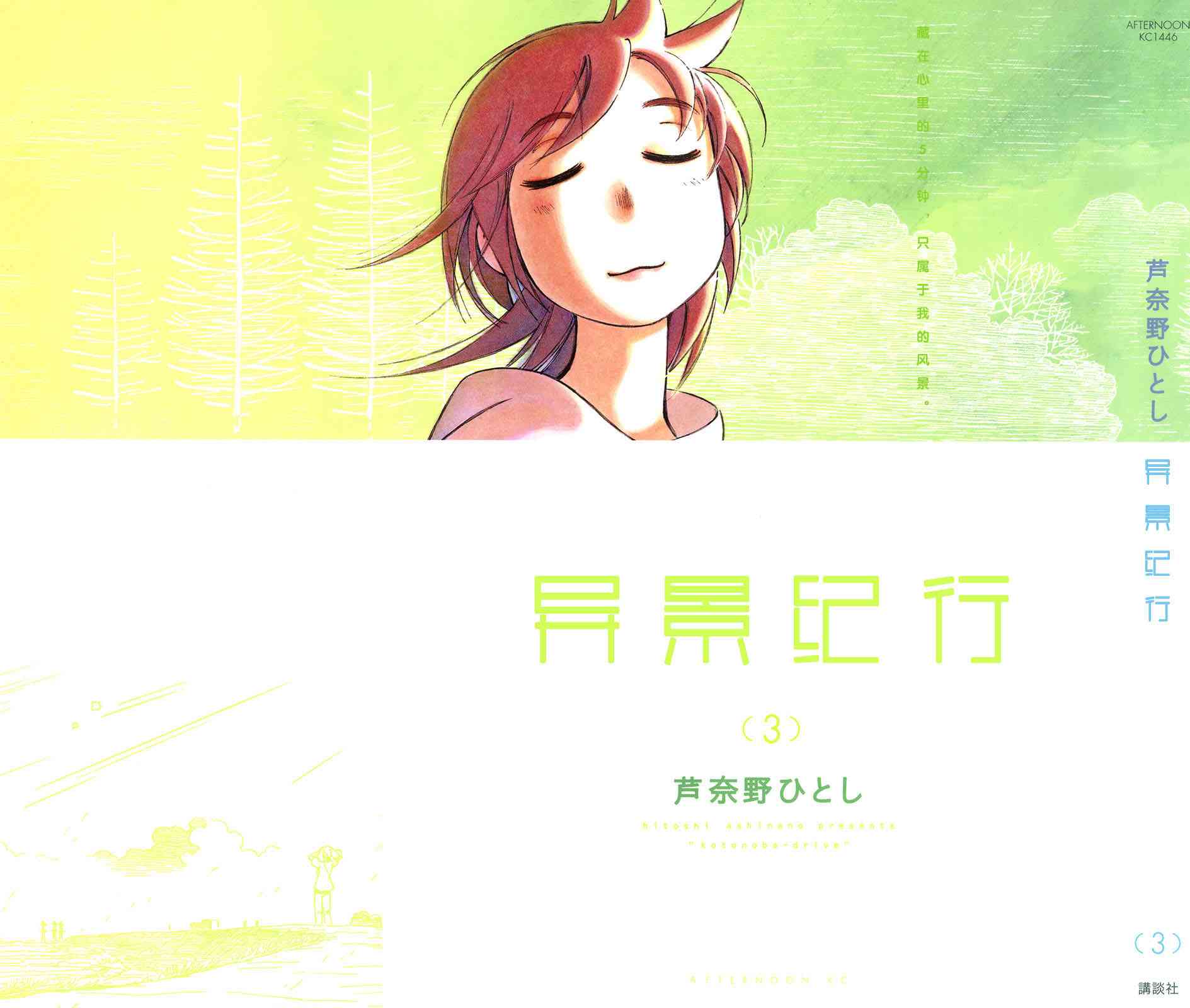 异景纪行 - 第03卷 - 第1张图