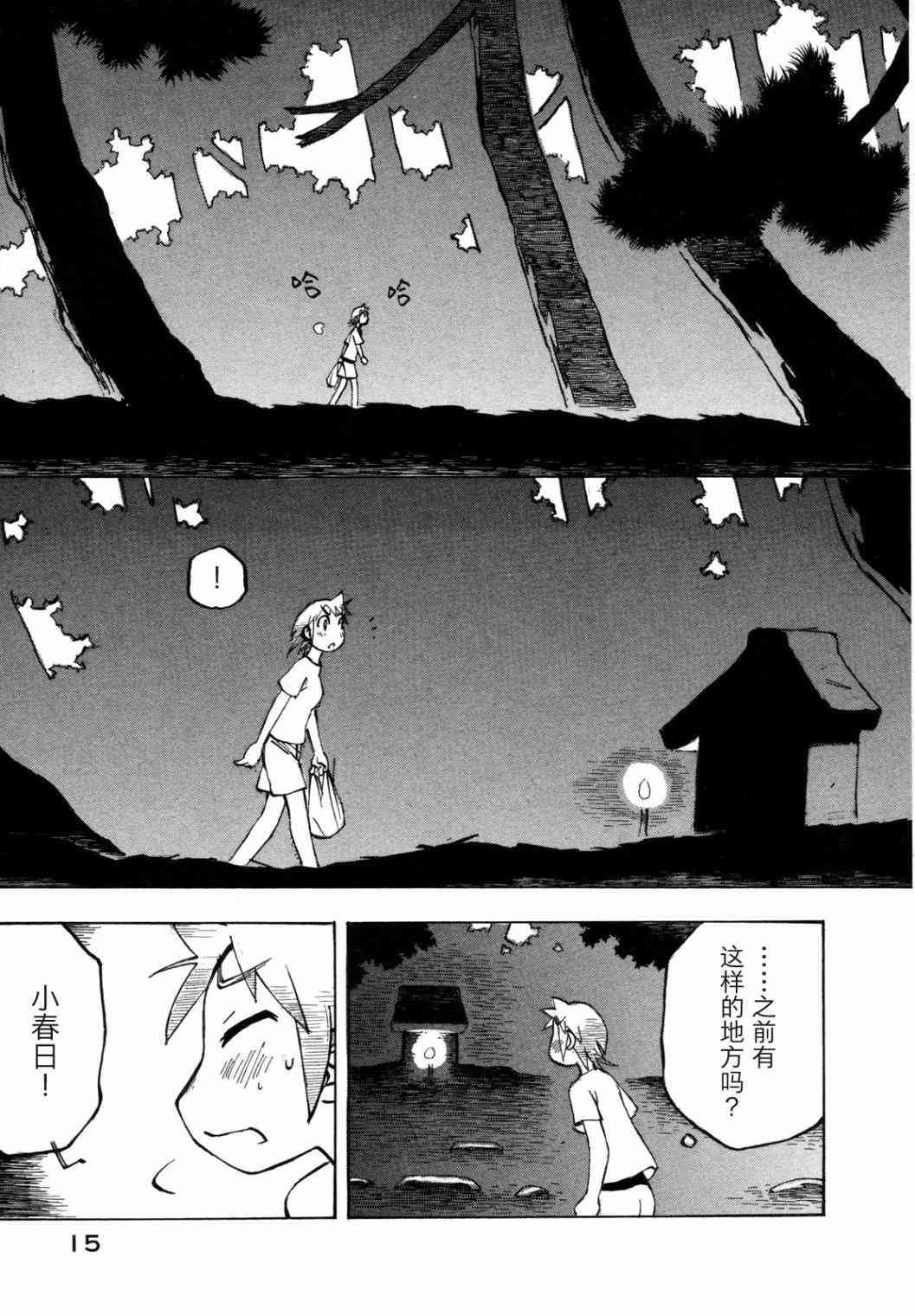 异景纪行 - 第03卷 - 第20张图