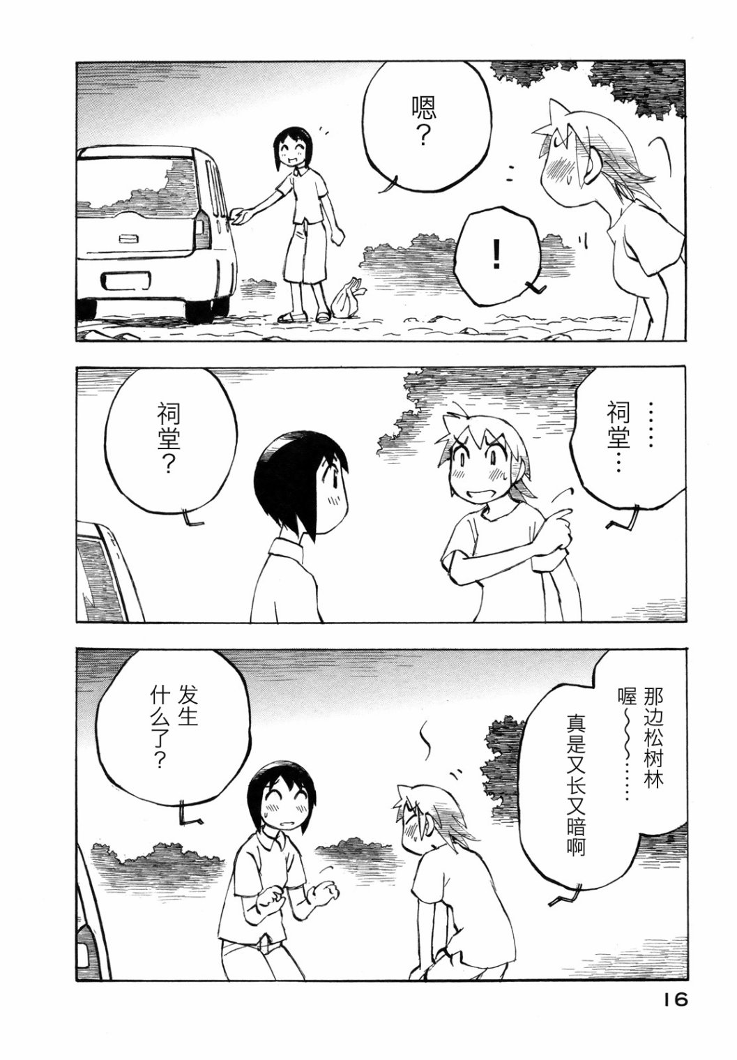 异景纪行 - 第03卷 - 第21张图