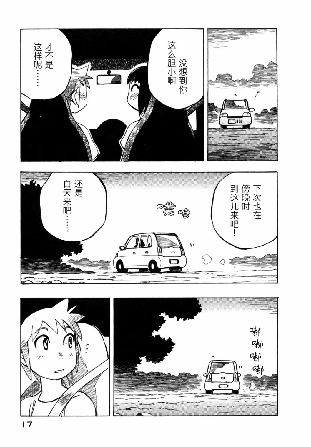 异景纪行 - 第03卷 - 第22张图