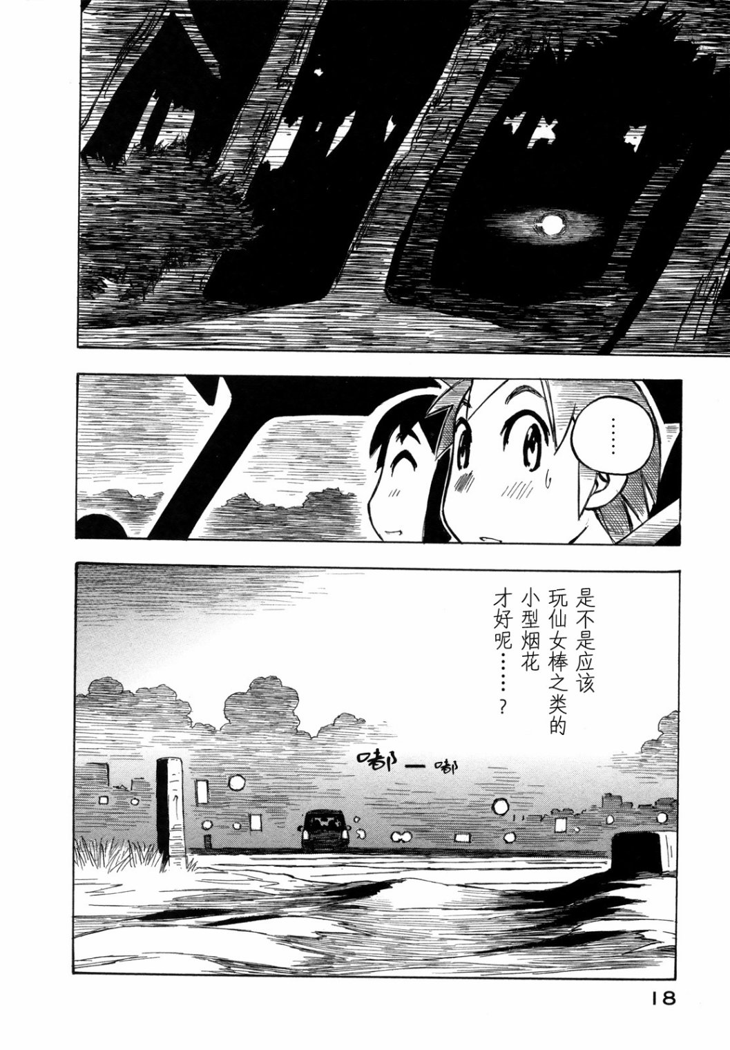 异景纪行 - 第03卷 - 第23张图