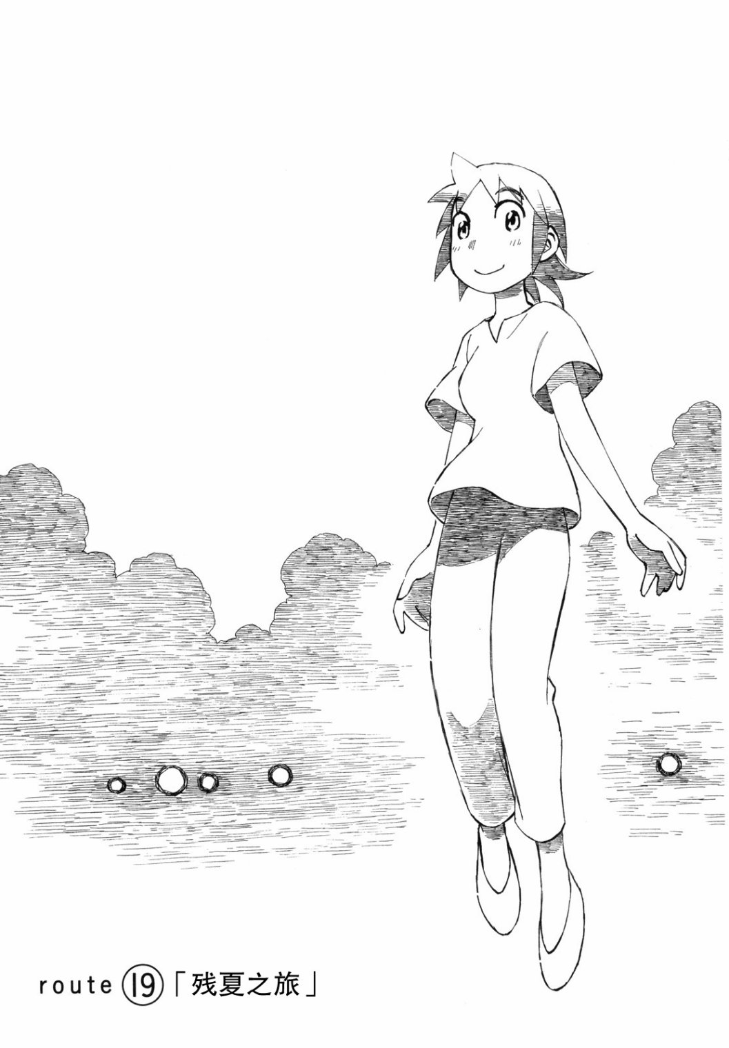 异景纪行 - 第03卷 - 第26张图