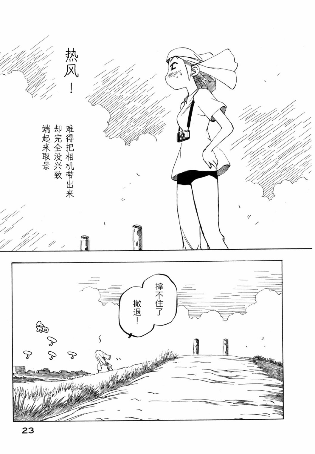 异景纪行 - 第03卷 - 第28张图