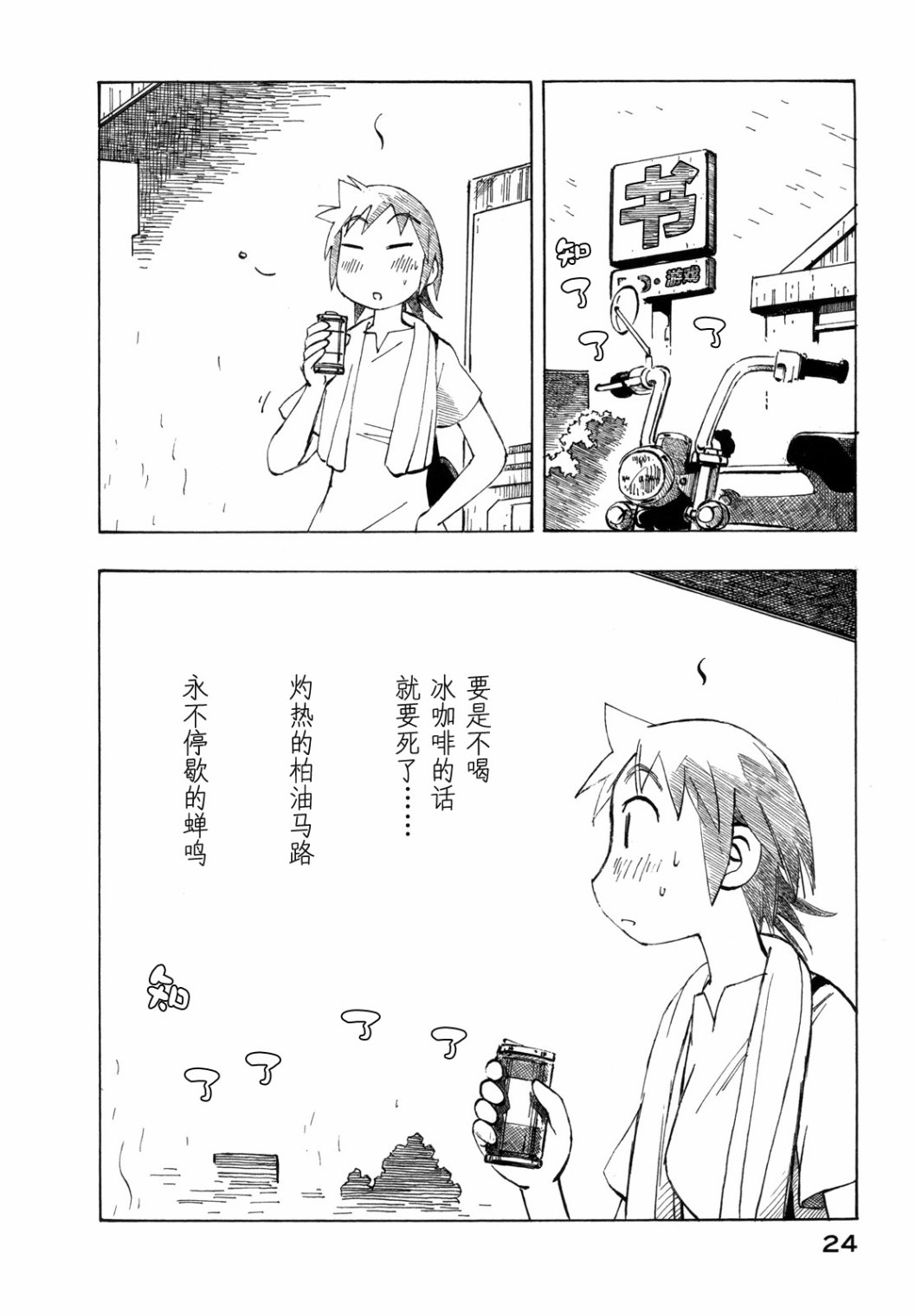 异景纪行 - 第03卷 - 第29张图