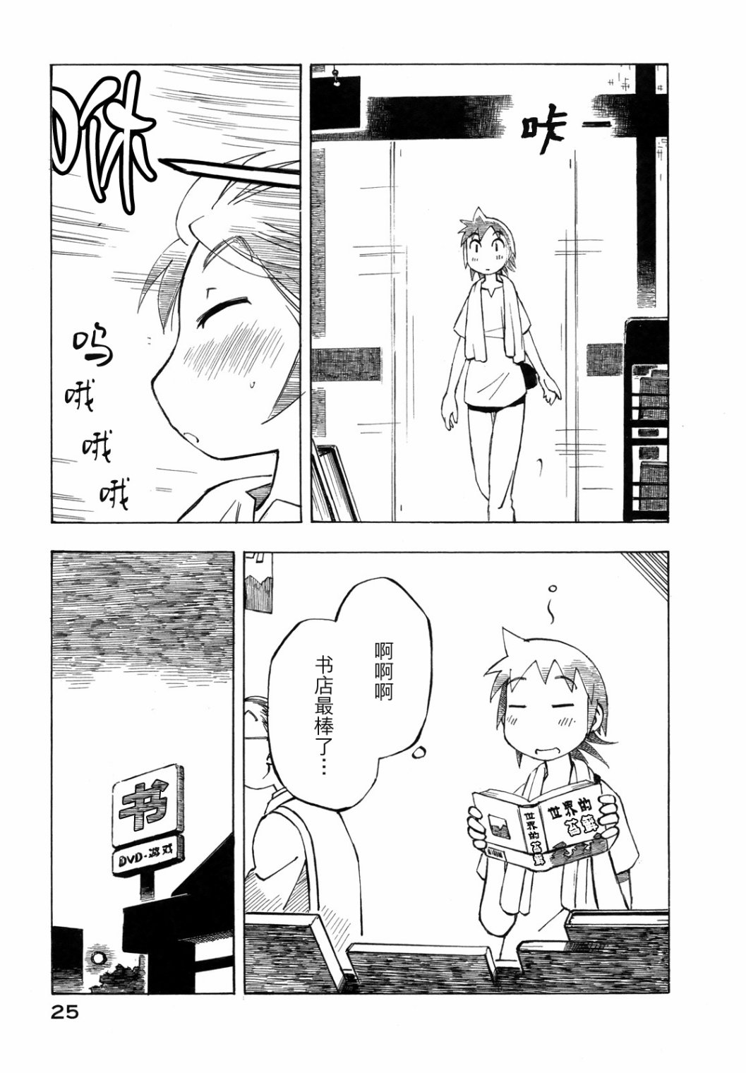 异景纪行 - 第03卷 - 第30张图