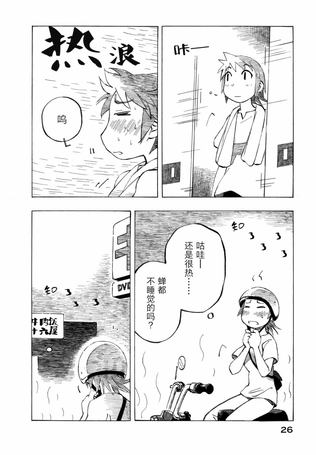 异景纪行 - 第03卷 - 第31张图