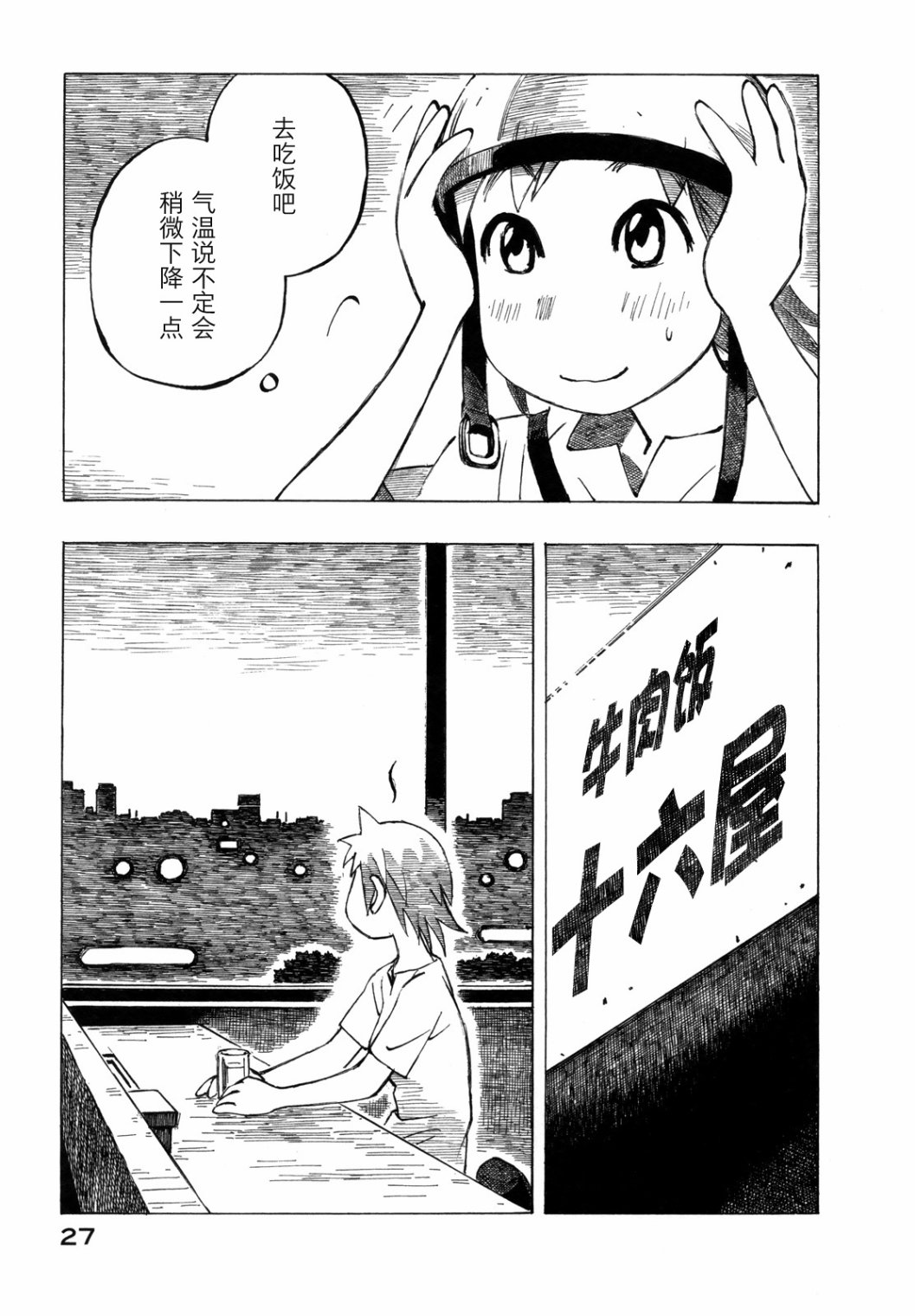 异景纪行 - 第03卷 - 第32张图