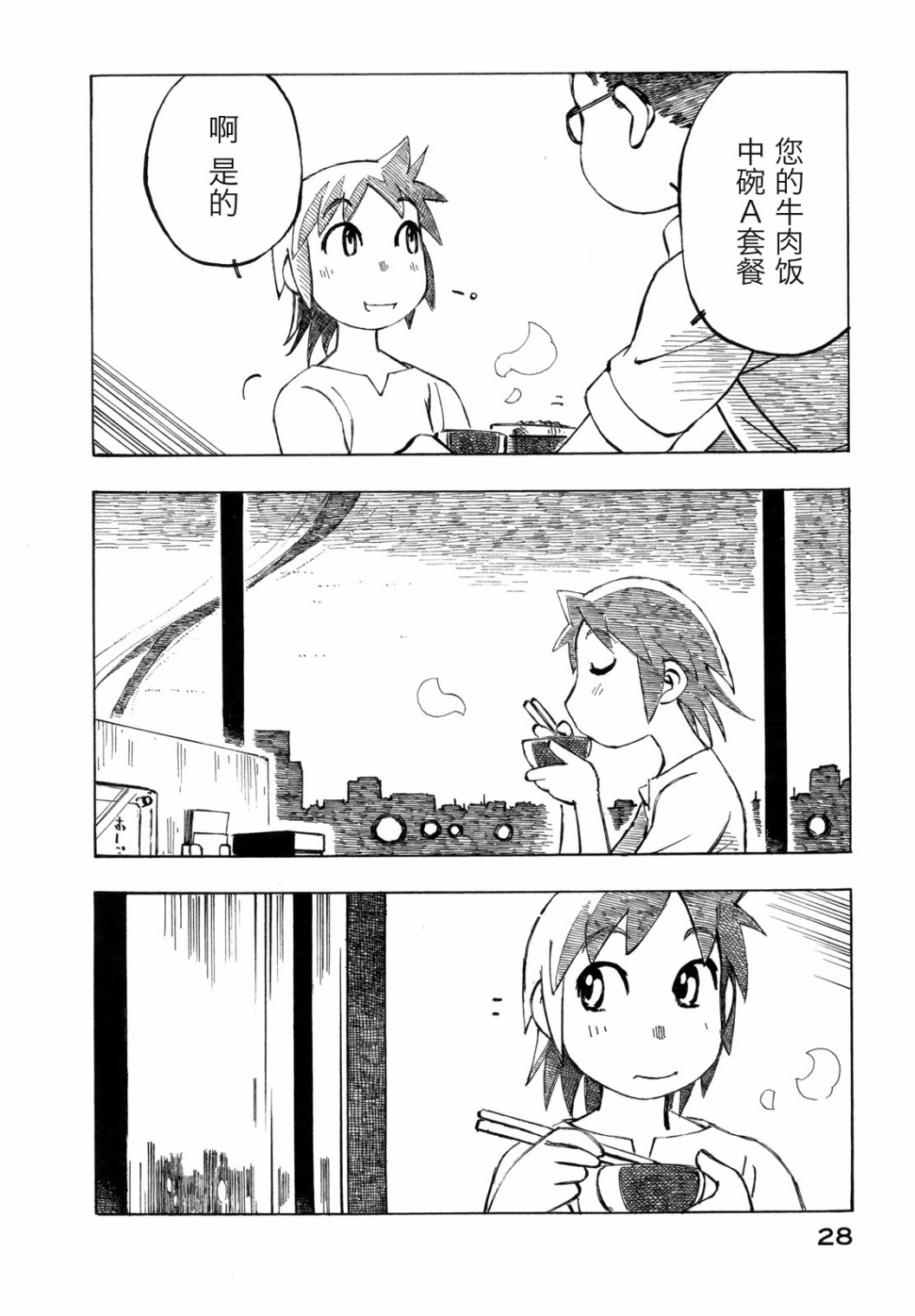 异景纪行 - 第03卷 - 第33张图