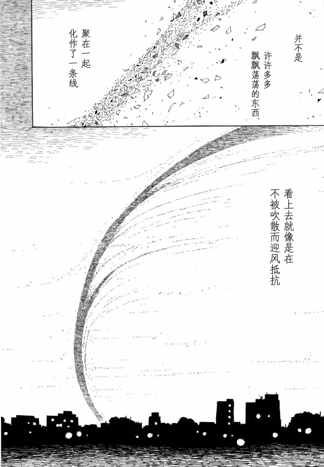 异景纪行 - 第03卷 - 第35张图