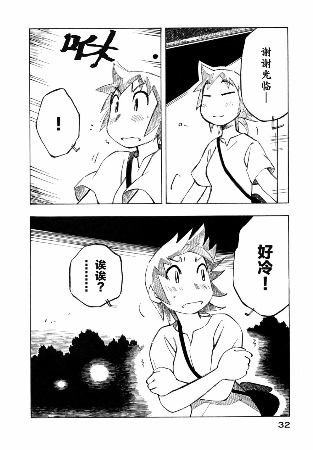 异景纪行 - 第03卷 - 第37张图