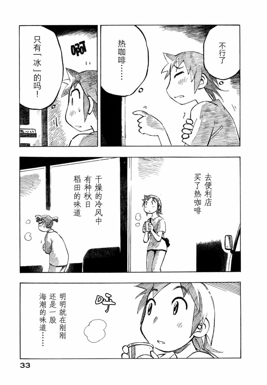 异景纪行 - 第03卷 - 第38张图