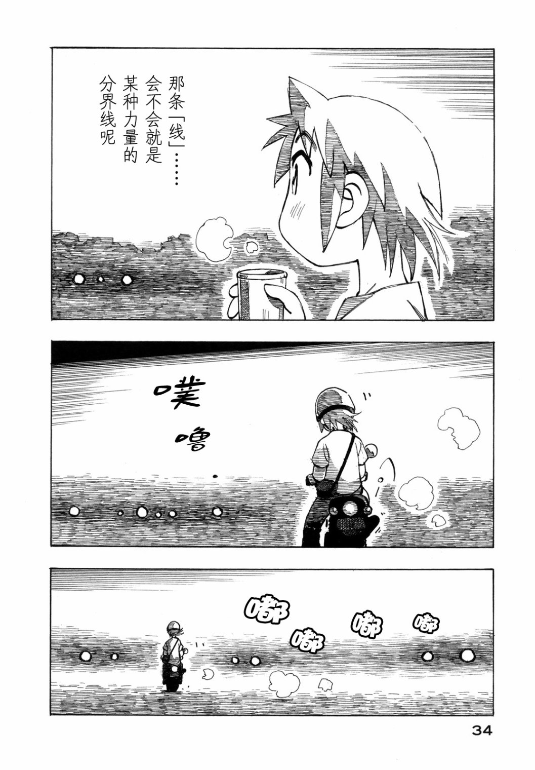 异景纪行 - 第03卷 - 第39张图