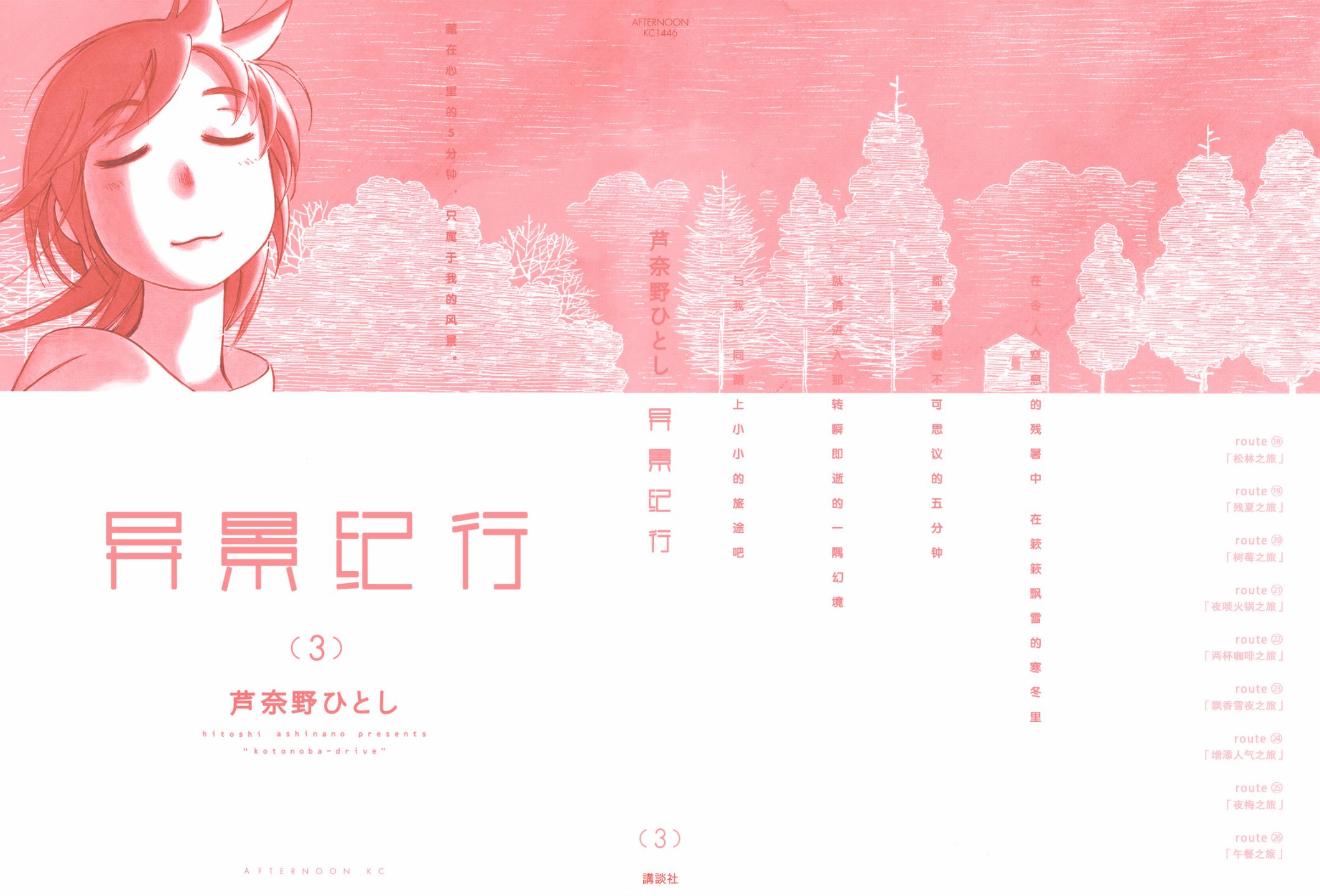 异景纪行 - 第03卷 - 第3张图