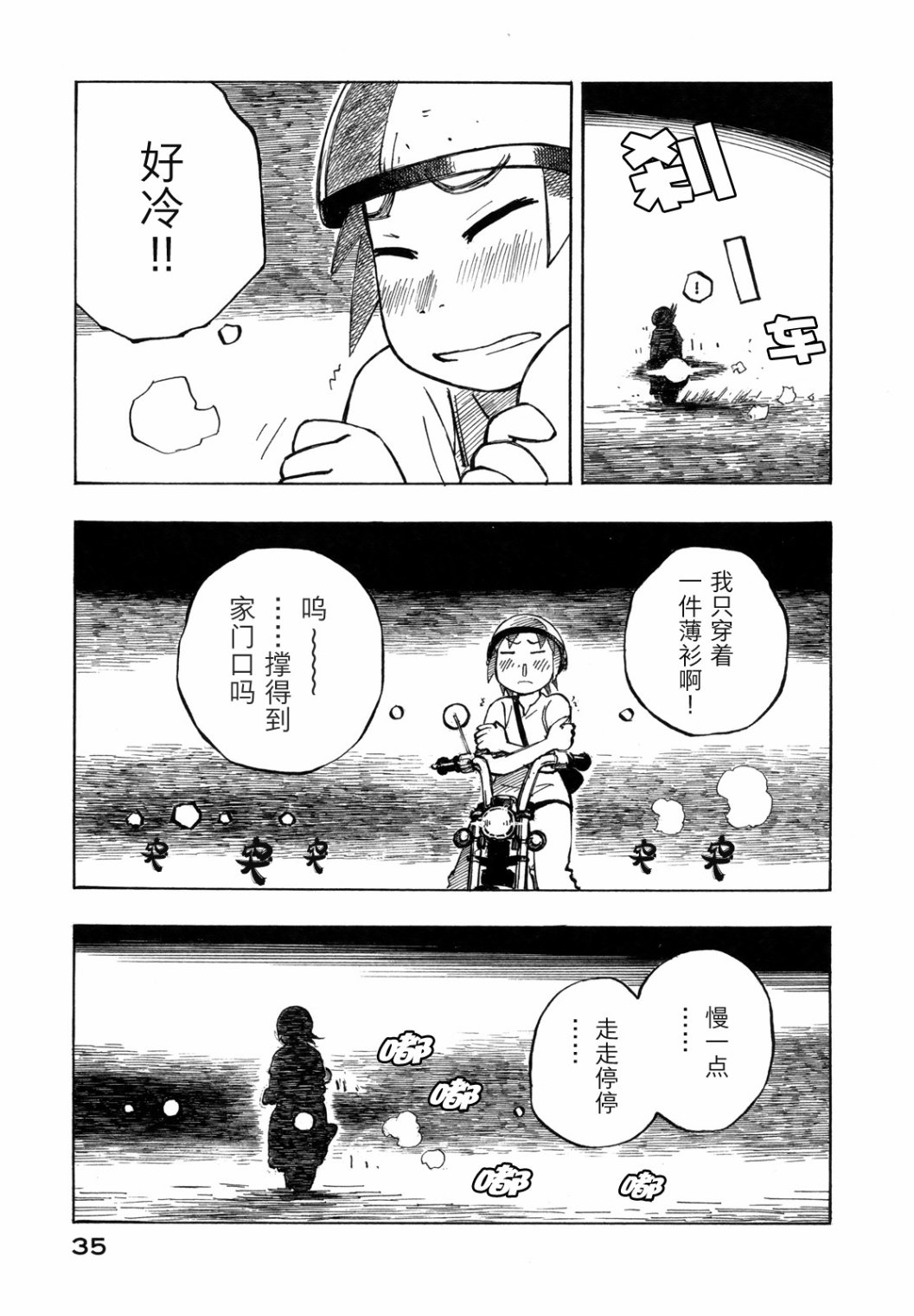 异景纪行 - 第03卷 - 第40张图