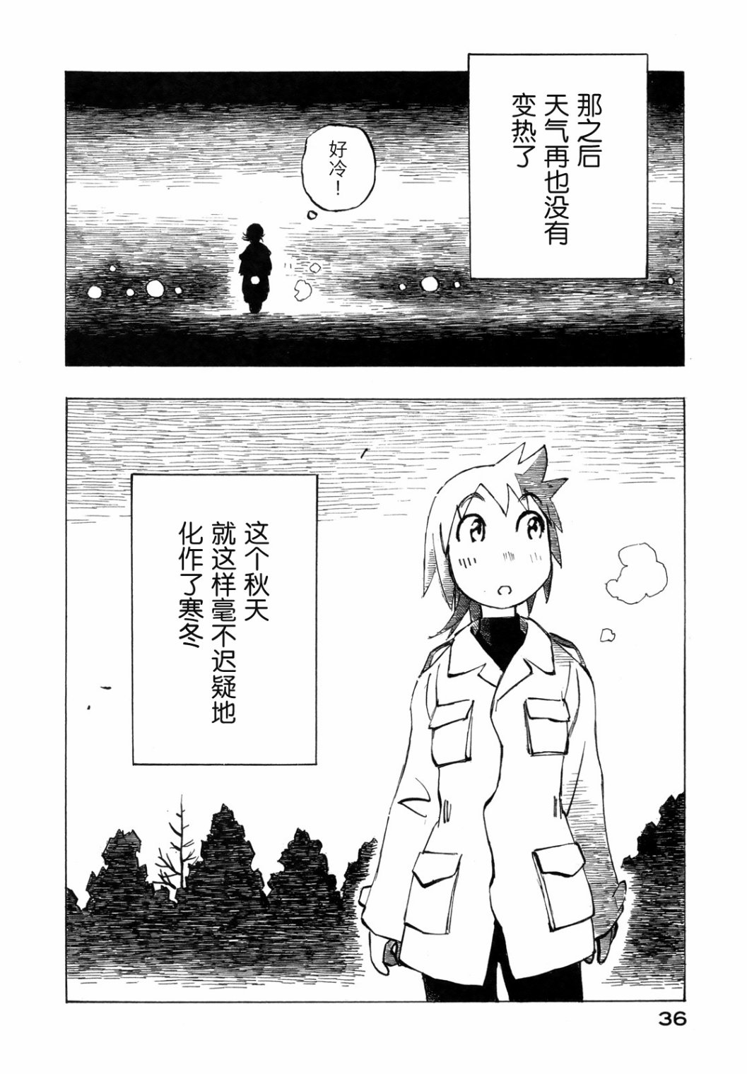 异景纪行 - 第03卷 - 第41张图