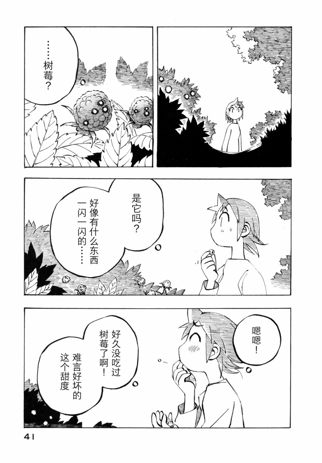 异景纪行 - 第03卷 - 第46张图