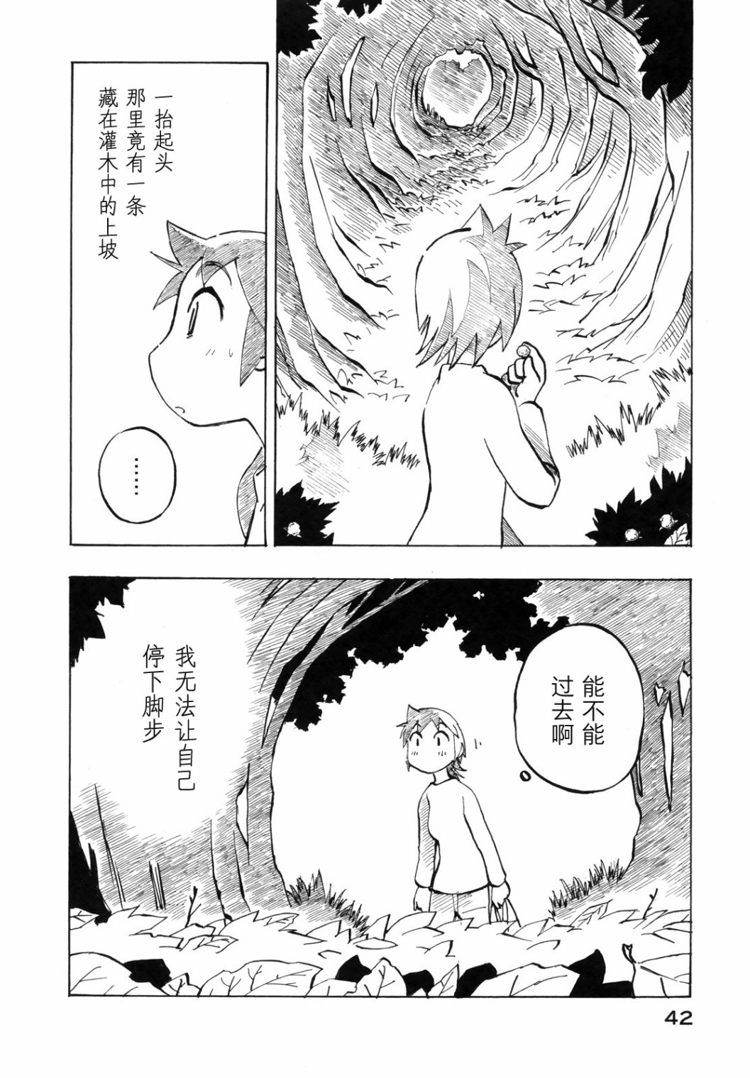 异景纪行 - 第03卷 - 第47张图