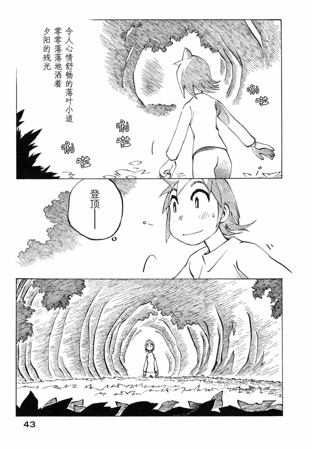 异景纪行 - 第03卷 - 第48张图