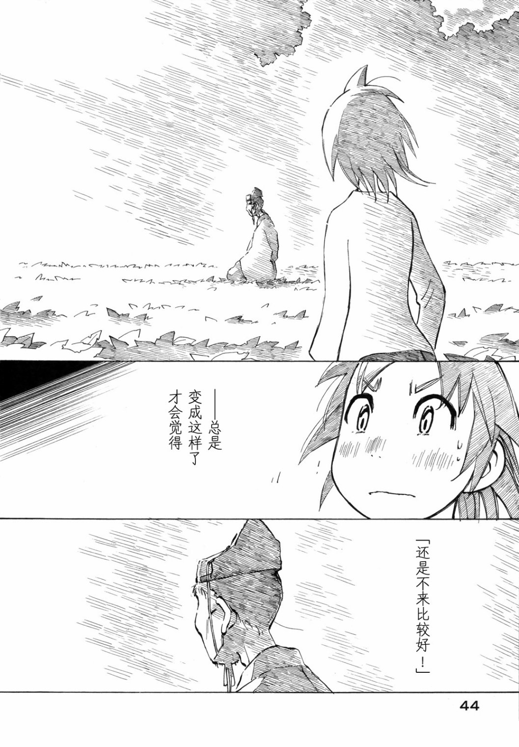 异景纪行 - 第03卷 - 第49张图