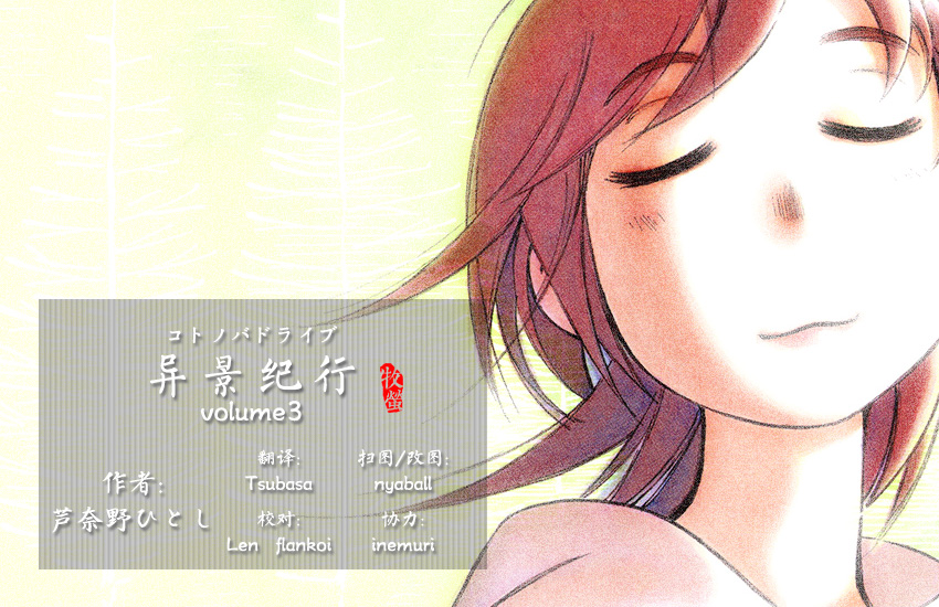 异景纪行 - 第03卷 - 第4张图