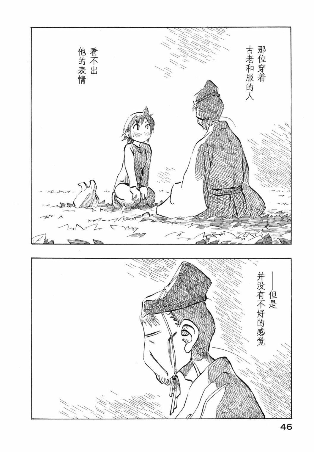 异景纪行 - 第03卷 - 第51张图