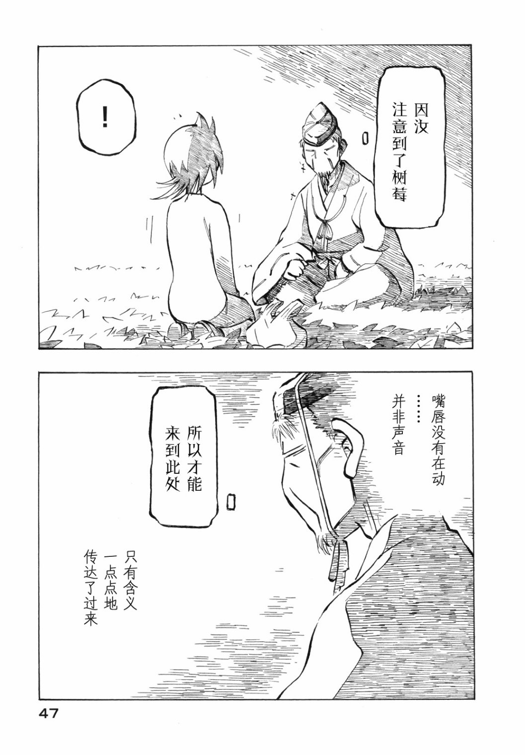 异景纪行 - 第03卷 - 第52张图