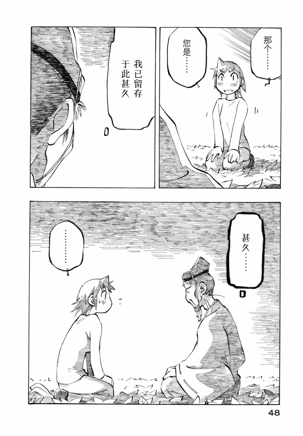 异景纪行 - 第03卷 - 第53张图