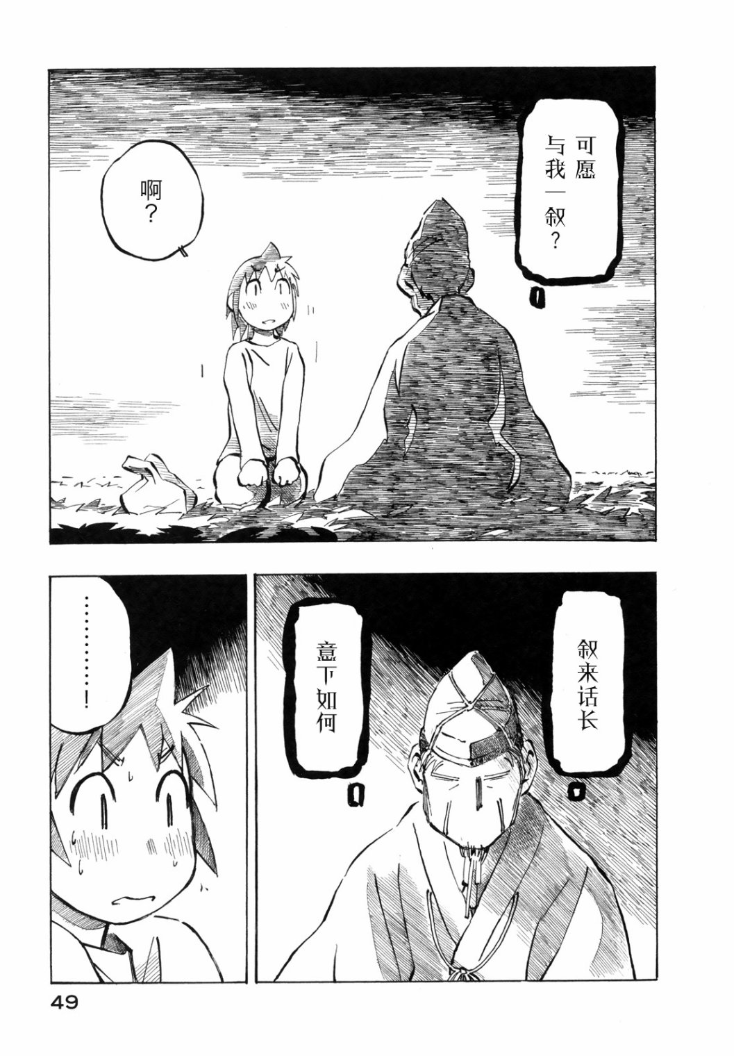 异景纪行 - 第03卷 - 第54张图