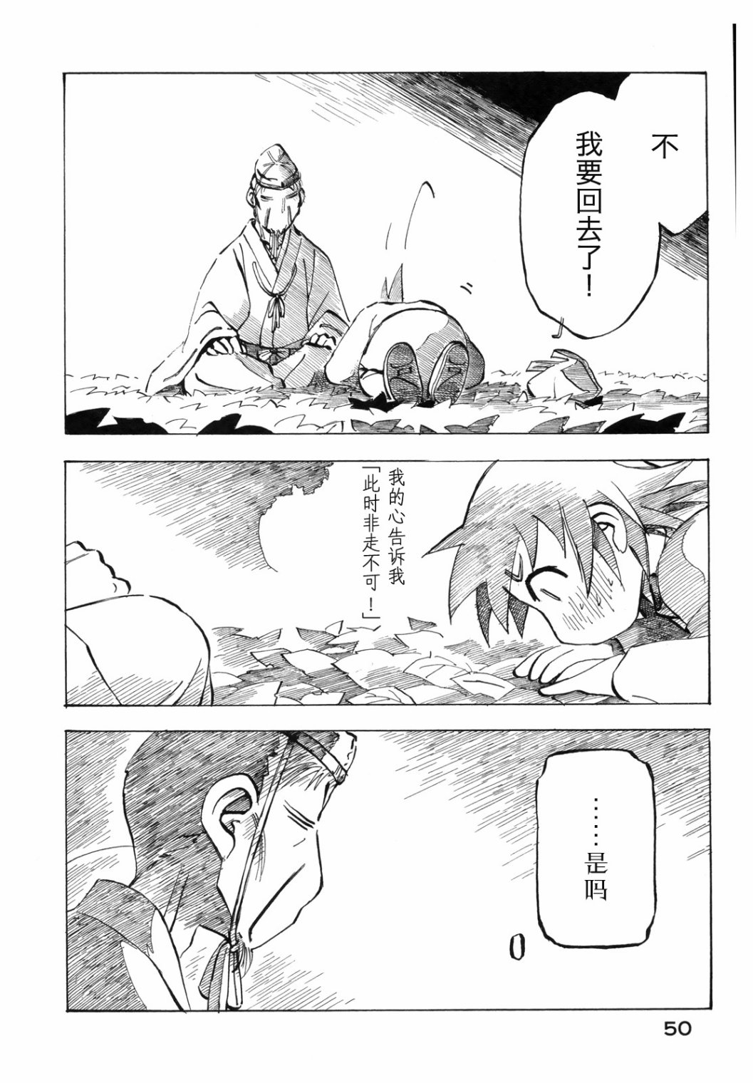 异景纪行 - 第03卷 - 第55张图