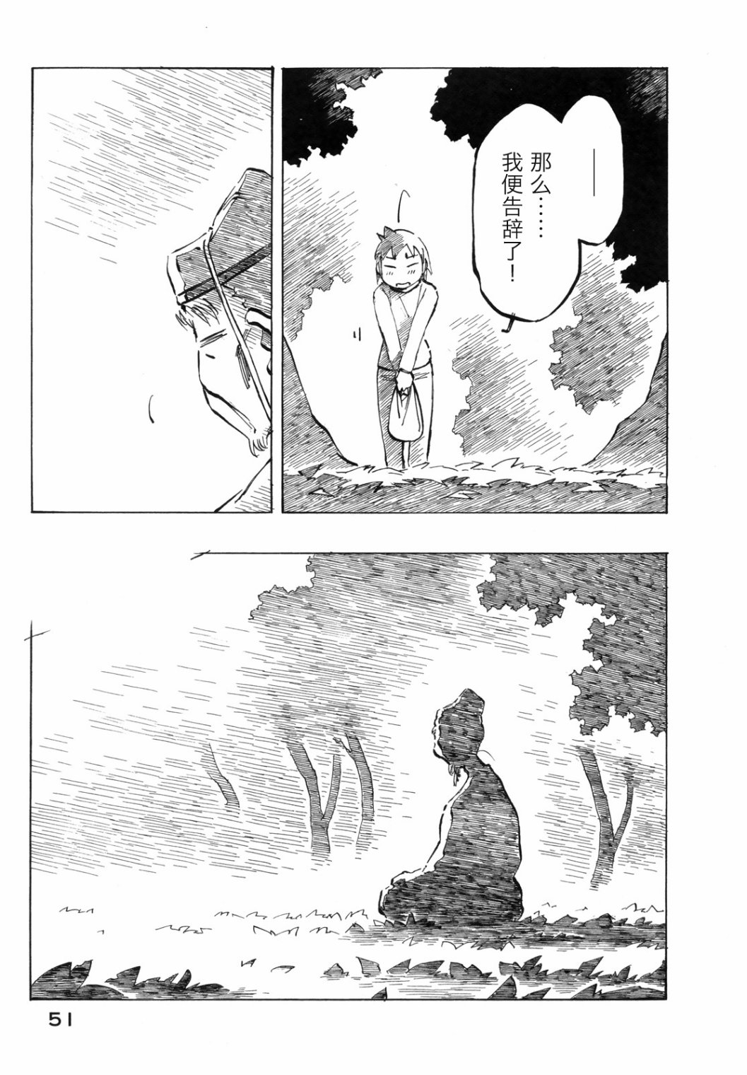 异景纪行 - 第03卷 - 第56张图