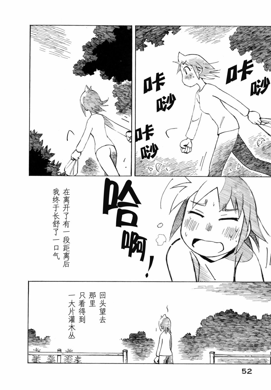 异景纪行 - 第03卷 - 第57张图