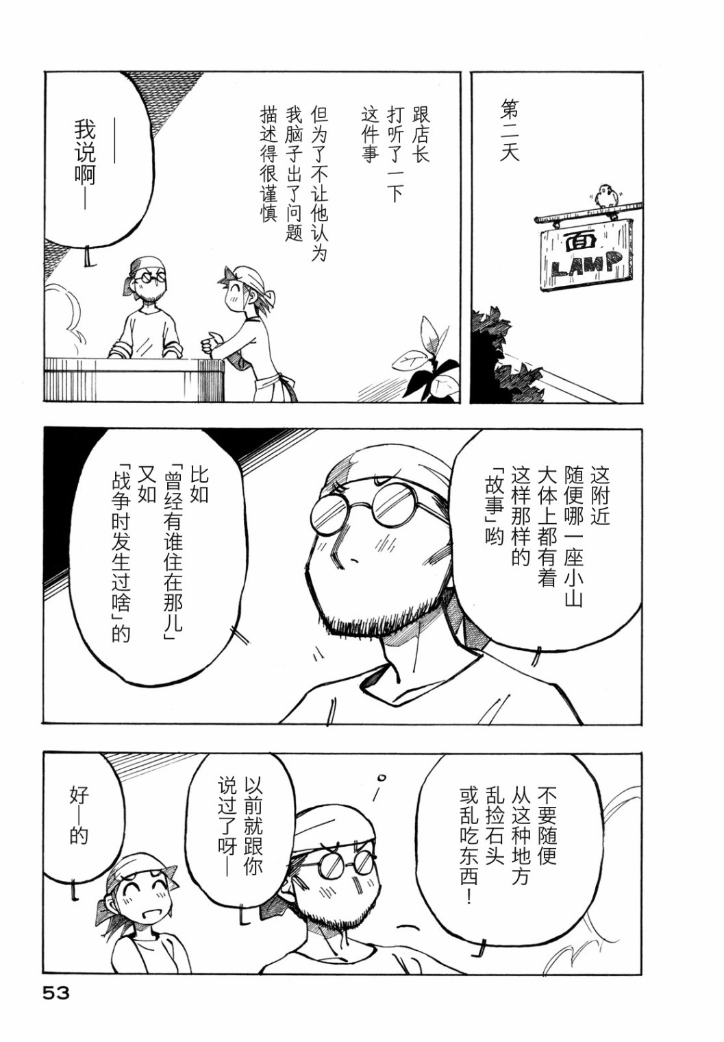 异景纪行 - 第03卷 - 第58张图