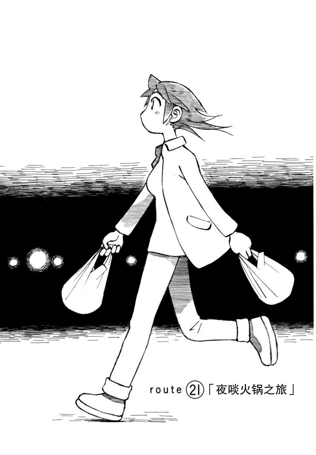 异景纪行 - 第03卷 - 第62张图