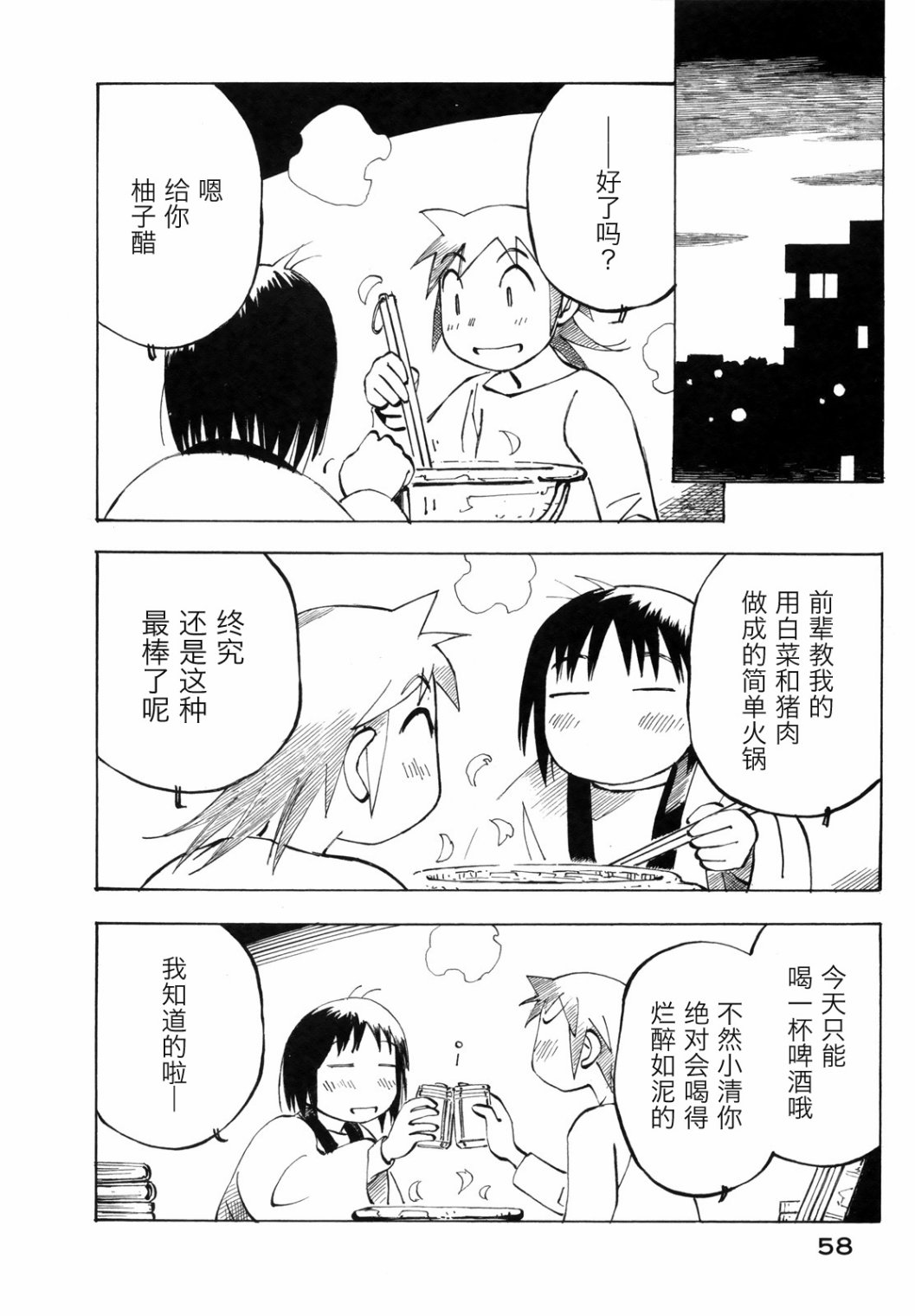 异景纪行 - 第03卷 - 第63张图