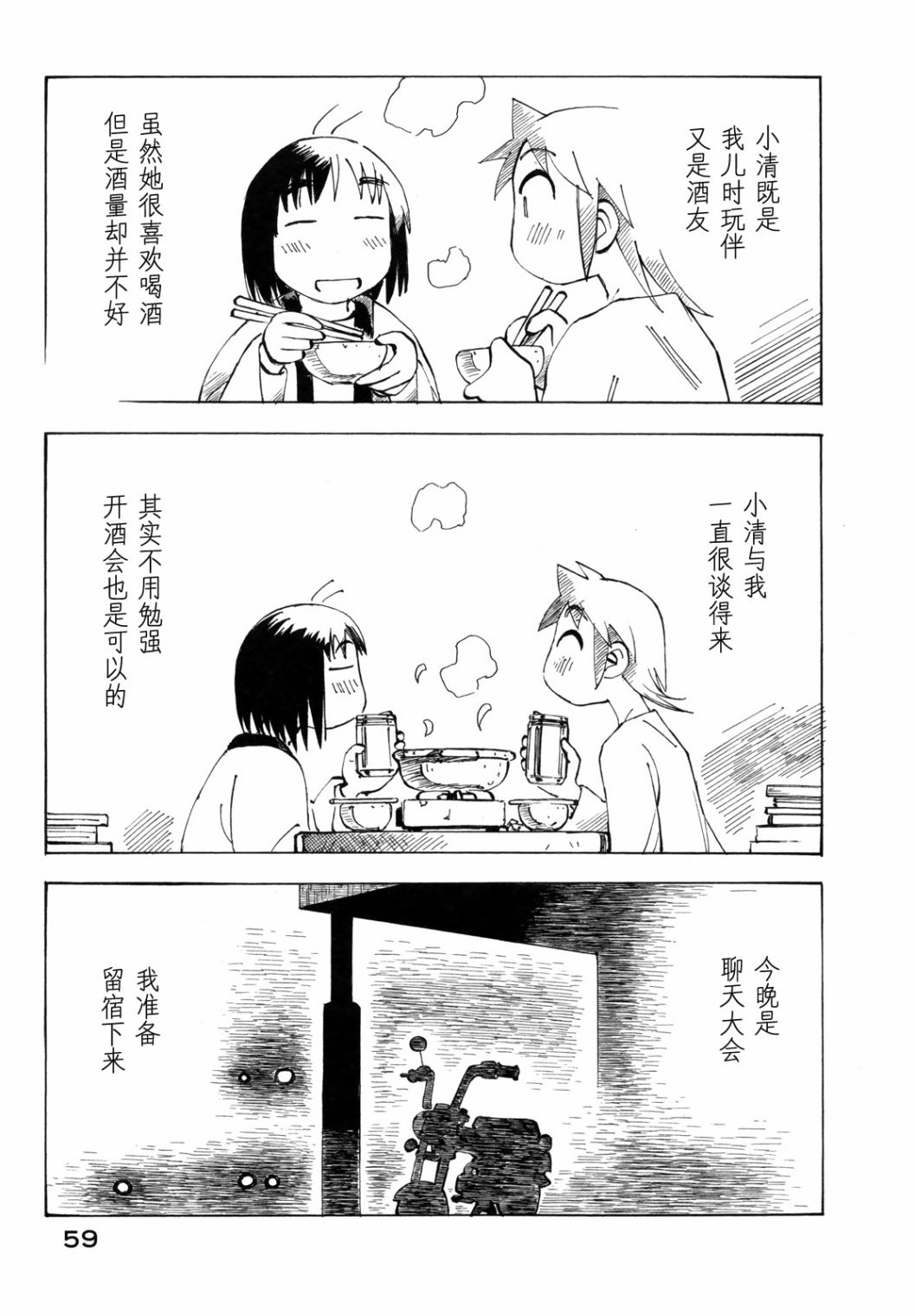 异景纪行 - 第03卷 - 第64张图