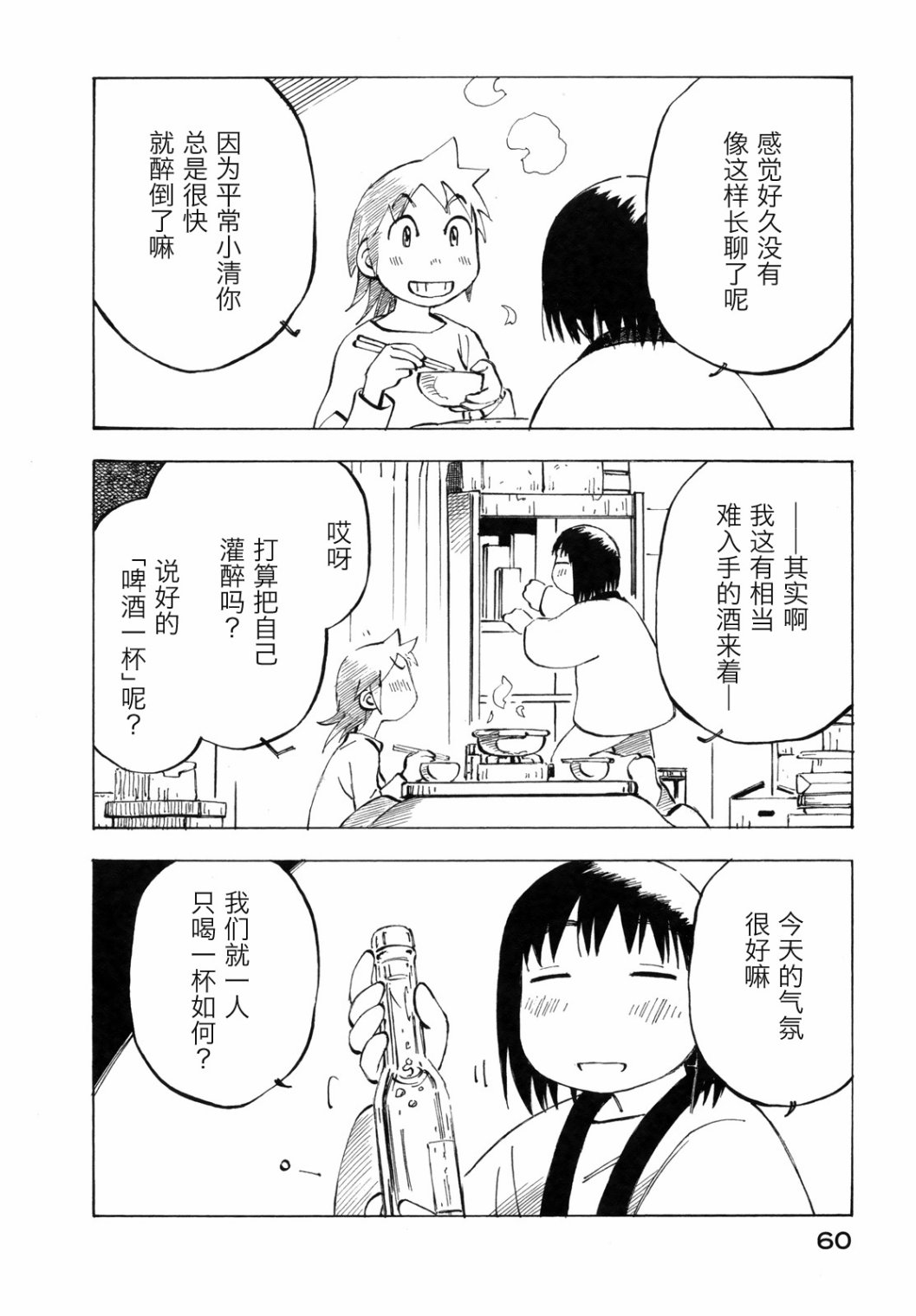 异景纪行 - 第03卷 - 第65张图