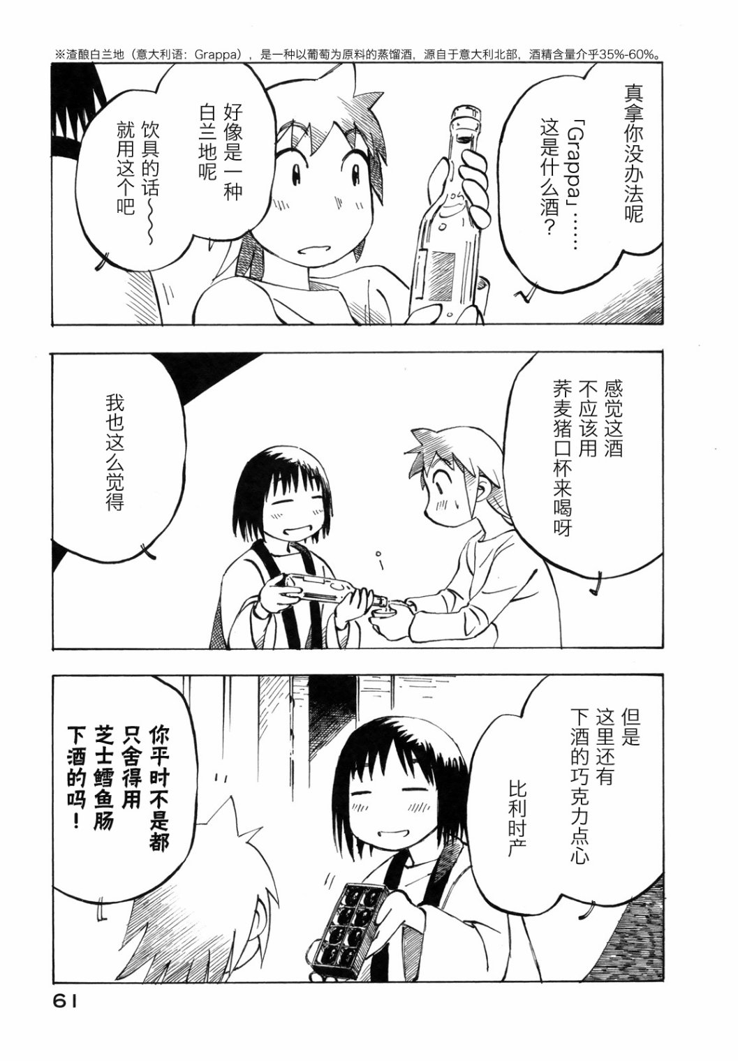 异景纪行 - 第03卷 - 第66张图