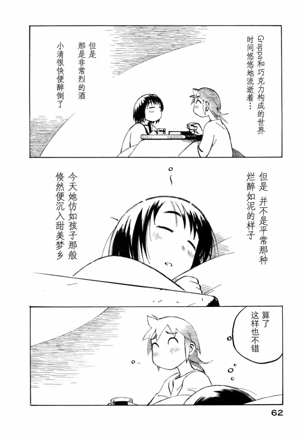 异景纪行 - 第03卷 - 第67张图