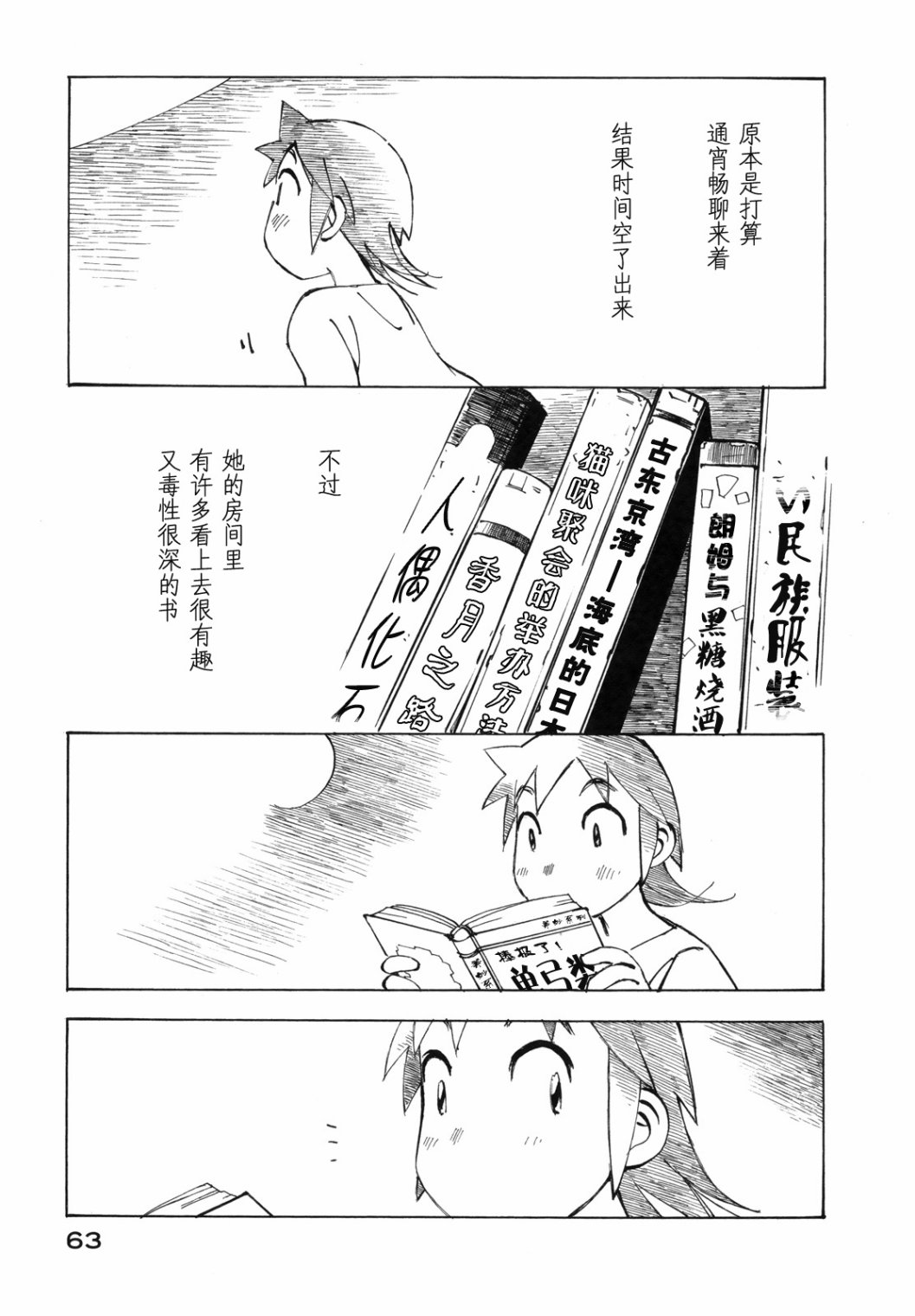 异景纪行 - 第03卷 - 第68张图