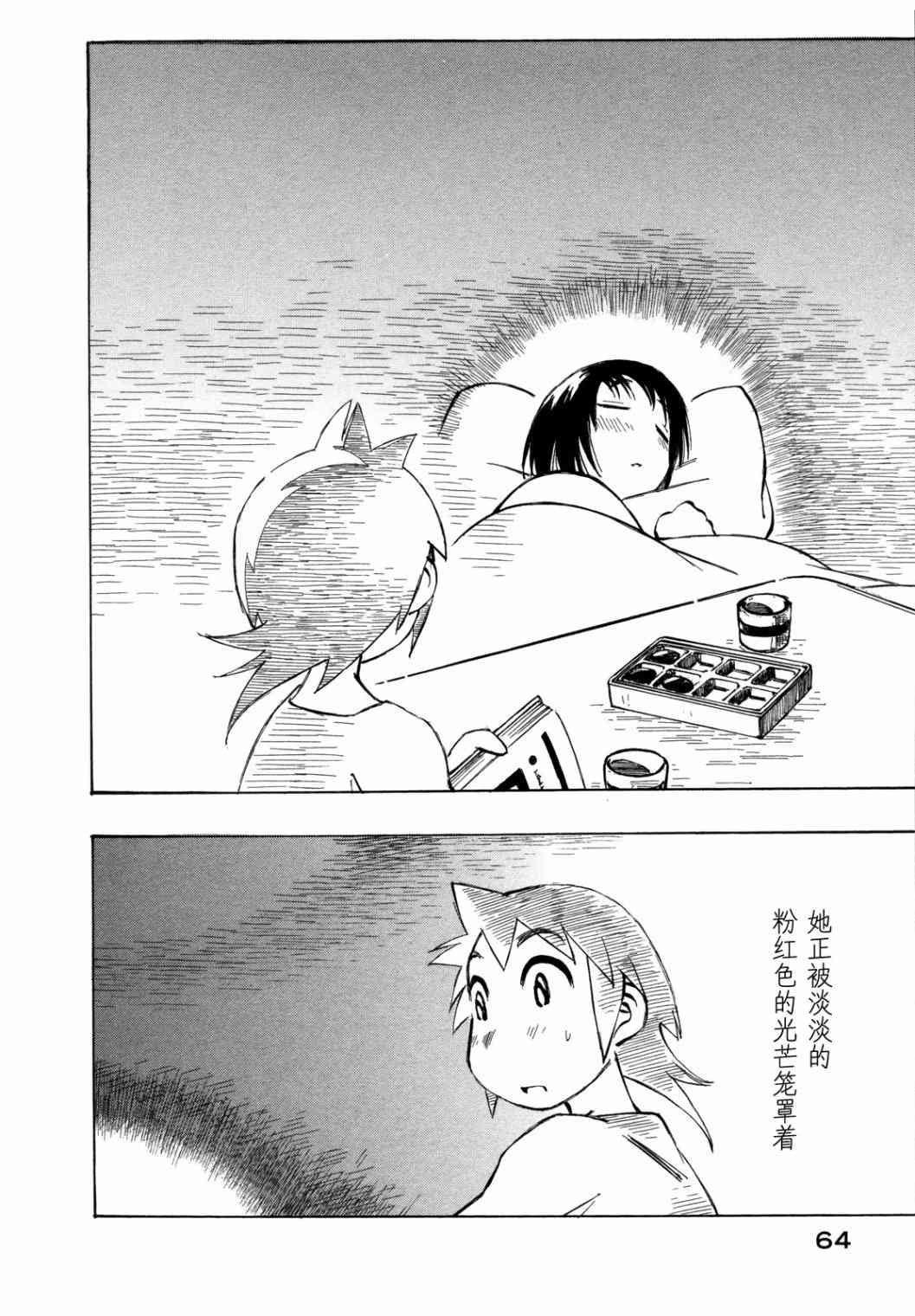 异景纪行 - 第03卷 - 第69张图