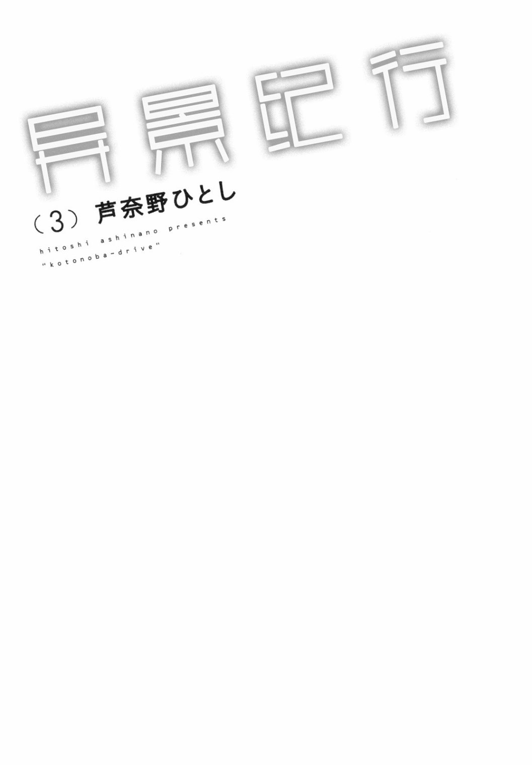 异景纪行 - 第03卷 - 第6张图