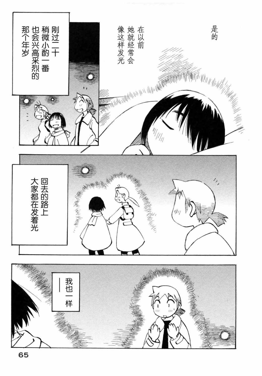 异景纪行 - 第03卷 - 第70张图