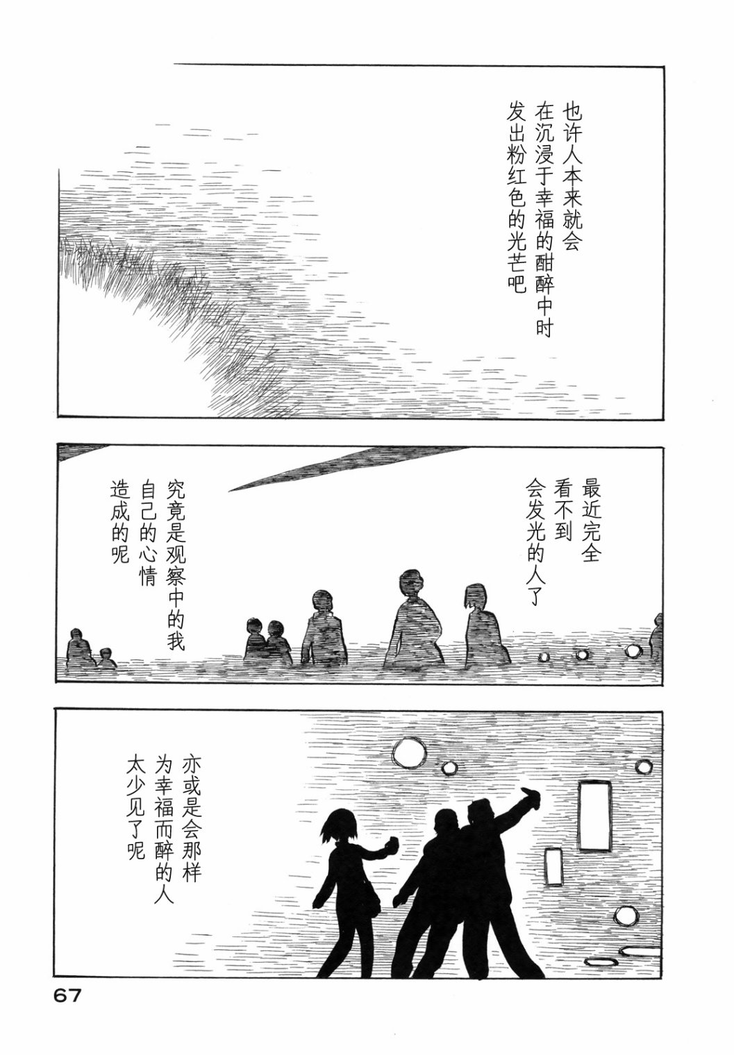 异景纪行 - 第03卷 - 第72张图