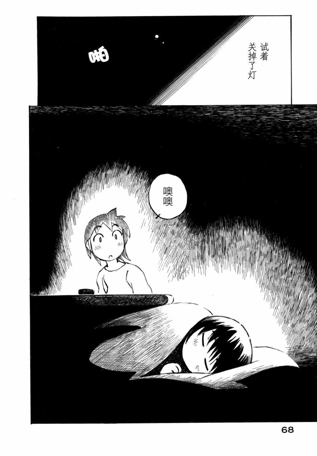 异景纪行 - 第03卷 - 第73张图