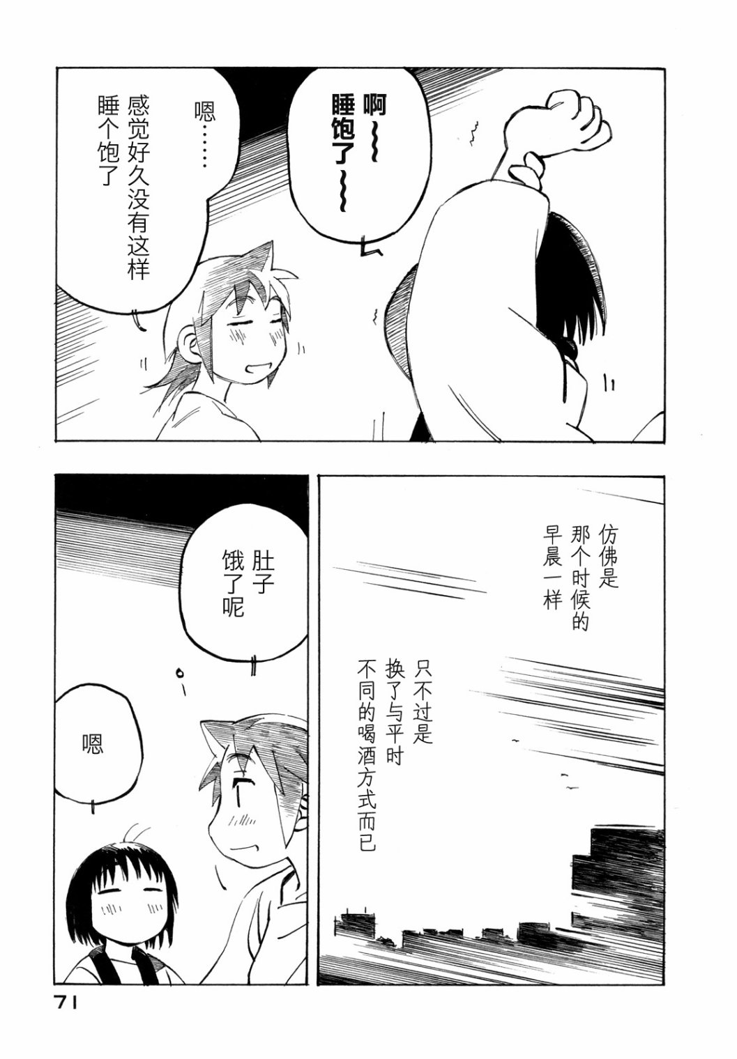 异景纪行 - 第03卷 - 第76张图