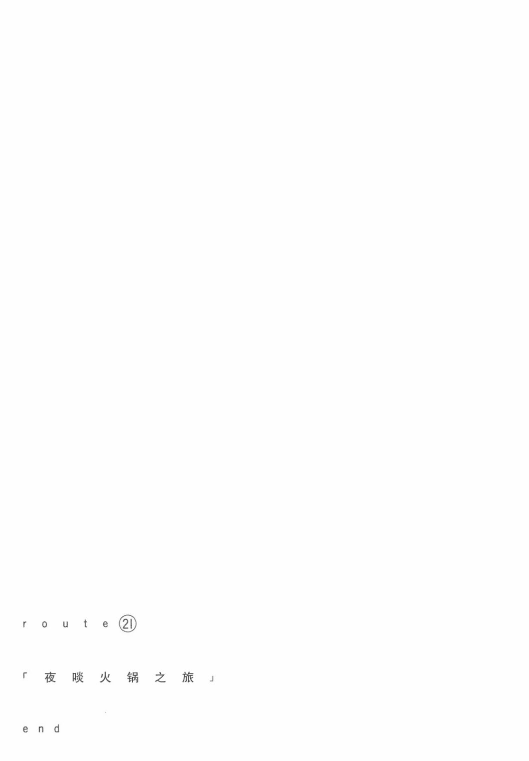 异景纪行 - 第03卷 - 第78张图