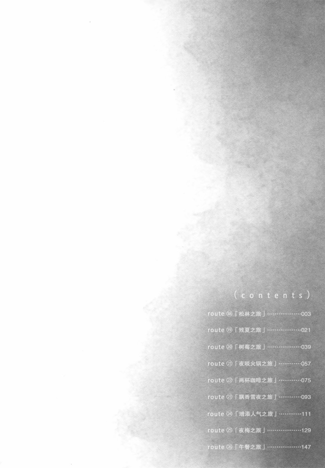 异景纪行 - 第03卷 - 第7张图