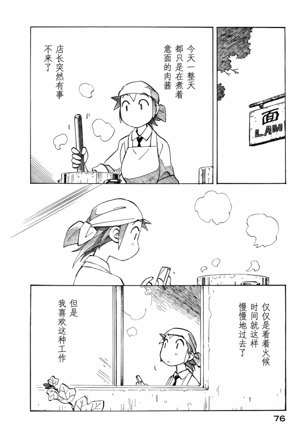 异景纪行 - 第03卷 - 第81张图